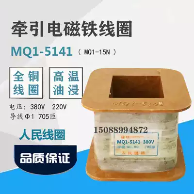 AC traction electromagnet coil MQ1-5141 MQ1-15N 380V 220v 705 turns copper coil