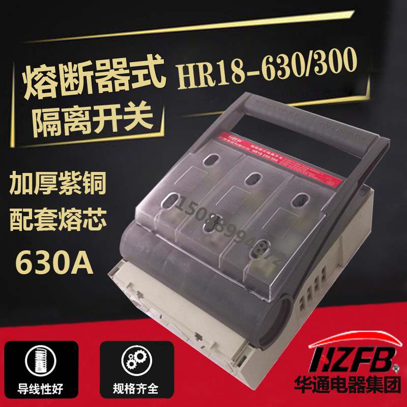 HR 18 - 630 300 fuse - type isolation switch Melt switch Insurance switch - brass copper thickness
