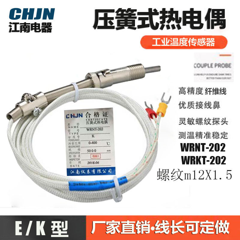 Jiangnan instrument Temperature sensor monitor WRNT WRKT-202 E K type 2m 3m 4 spring thermocouple