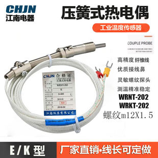 Джанганский датчик температуры прибора Jiangnan Датчик температуры WRNT WRKT-202 E/K TIPE 2 метра, 2 метра, 4 4 4 Пружина Thermocouple давления