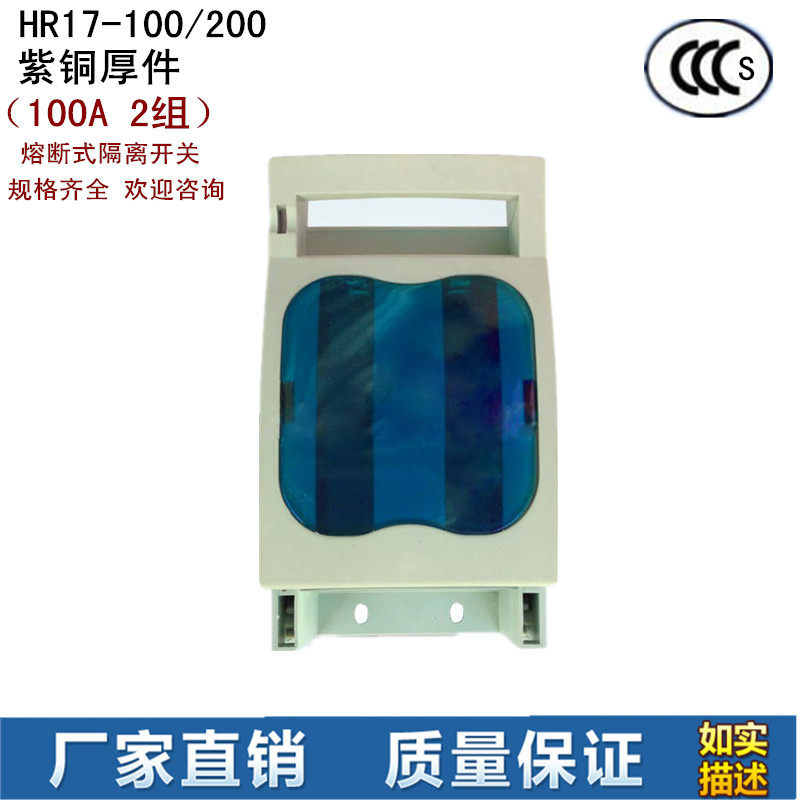HR17-100 200 fuse-type isolation switch knife switch knife fusion switch CCC certified red copper thick piece