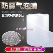New material 5kg 60cm kg packaging pressure express delivery shockproof Bubble bubble da bao mo air cushion film