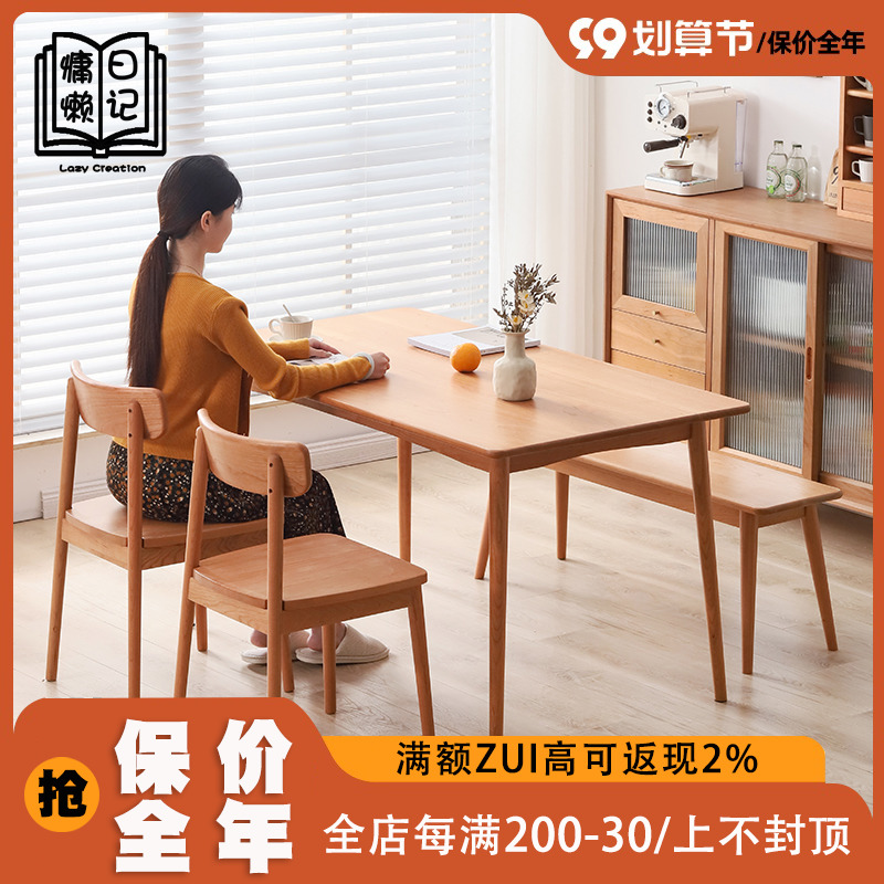 Lazy diary Nordic solid wood cherry wood dining table and chair combination home small apartment oak Japanese modern simplicity