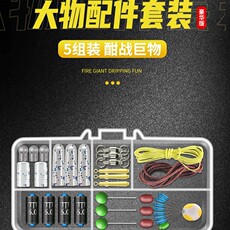 Приманка 大物太空豆套装全套组合硅胶巨物漂座主线组铅皮座八字环正品配件 Wave of color