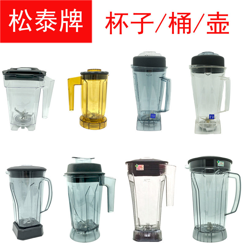 Songtai brand smoothie cup wall breaker pot bucket mixing commercial soybean milk machine knife set accessories stirring rod on the cup holder cup