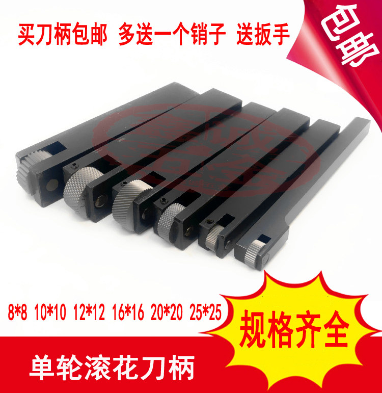 Bed knurled shank embossed knife holder 10*1012*1216*1620*2025*25 Single-wheel knurled shank