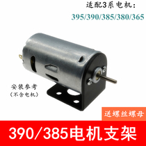 390 385 motor fixed bracket 380 365 motor installed holes 16mm right angle iron frame DIY accessories