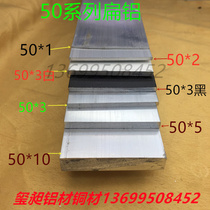 Flat aluminum aluminum row 50*123510 aluminum alloy flat strip aluminum convenient flat strip silver white oxidized black one meter