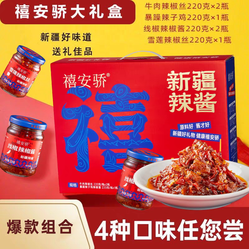 【Gift Box Set for Gifting】Xinjiang Shawan Anjihai Xianjiao Chili Sauce 6-Bottle Set 【Gift Box Set for Gifting】Xinjiang Shawan Anjihai Xianjiao Chili Sauce 6-Bottle Set