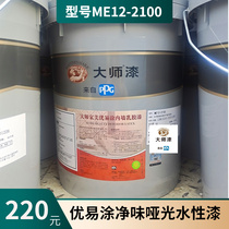 PPG master paint clean taste easy to paint household indoor white paint interior wall color water-based self-painting paint