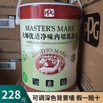 American PPG master paint water-based interior wall latex paint ME-3110 adjustable background wall dark paint household