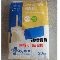 Saint-Gobanjeko caulking Gypsum net aldehyde Rafa seam quick-drying waterproof beauty nest Putty powder indoor wall repair