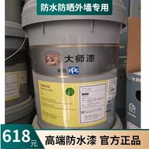 PPG American master paint functional exterior wall matte latex paint environmentally friendly waterproof and moisture-proof exterior wall paint outdoor paint