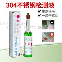 Hexagon brand quality stainless steel testing liquid identification liquid identification potion 316 stainless steel reagent identification liquid