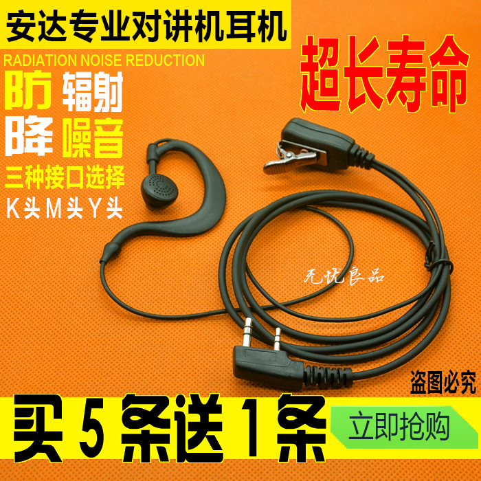 Walkie-talkie headset cable Ear-mounted single hole walkie-talkie headset cable Universal ear-mounted with wheat
