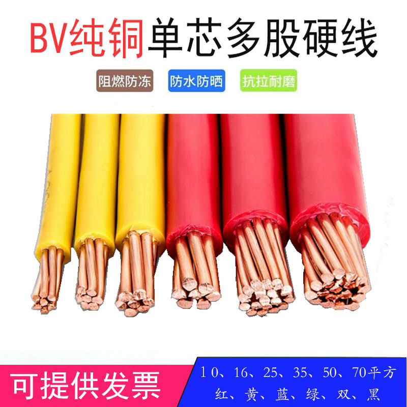 Wire and cable BV10 16 25 35 50 70 square single core multi-strand hard wire national standard pure copper wire