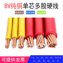 Wire and cable BV10 16 25 35 50 70 square single core multi-strand hard wire wire national standard pure copper wire