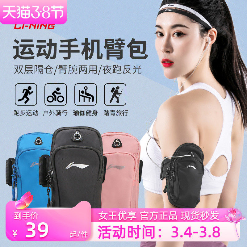 Li Ning running mobile phone arm bag unisex mobile phone cover mobile phone bag wrist bag mobile phone bag sports fitness equipment