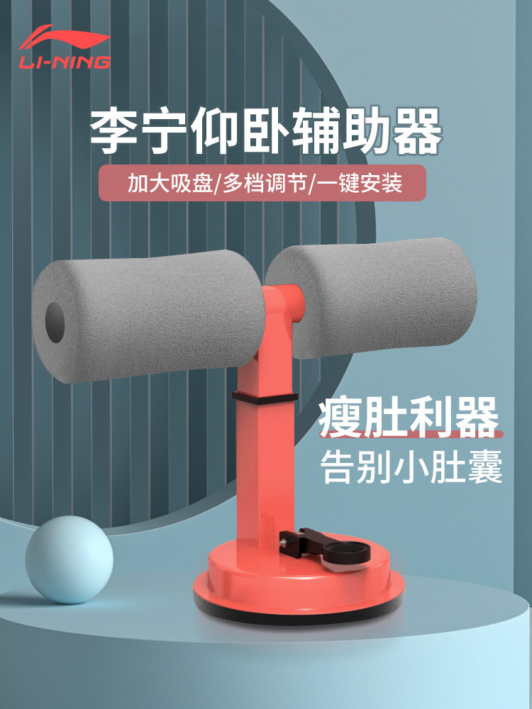 Li Ning Sit-up abdominal roll assist device Household abdominal fixed presser foot device Men's abdominal training fitness equipment