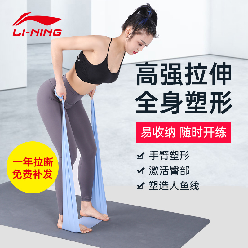 Li Ning yoga stretch belt Shoulder open back stretch fitness pull piece Female male stretch slimming resistance band pull band