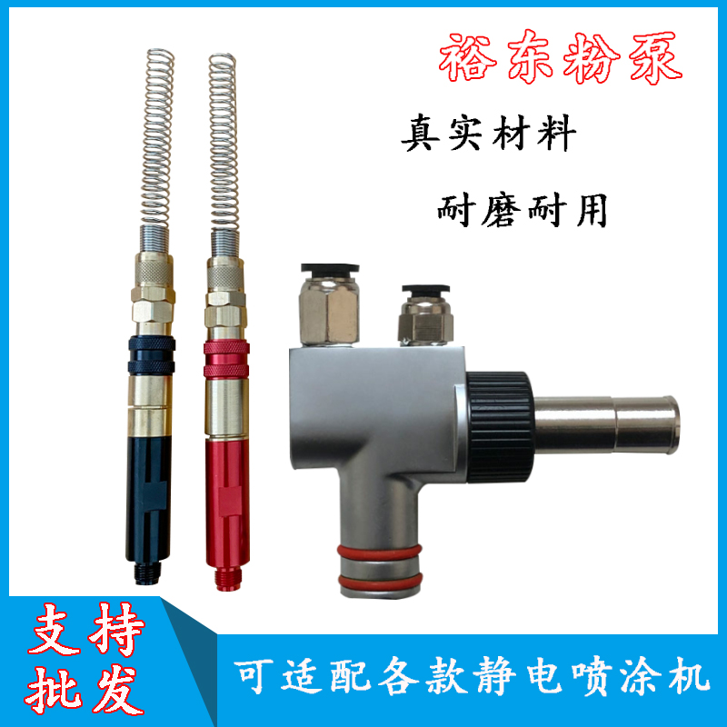 Electrostatic spray powder without accessories Yudong powder pump Venturi pump Yiluda powder core Golden Horse powder pump