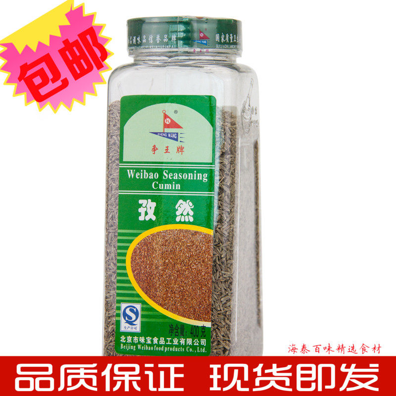 Zhengwang cumin seasoning condiment Beijing Weibao food 400g