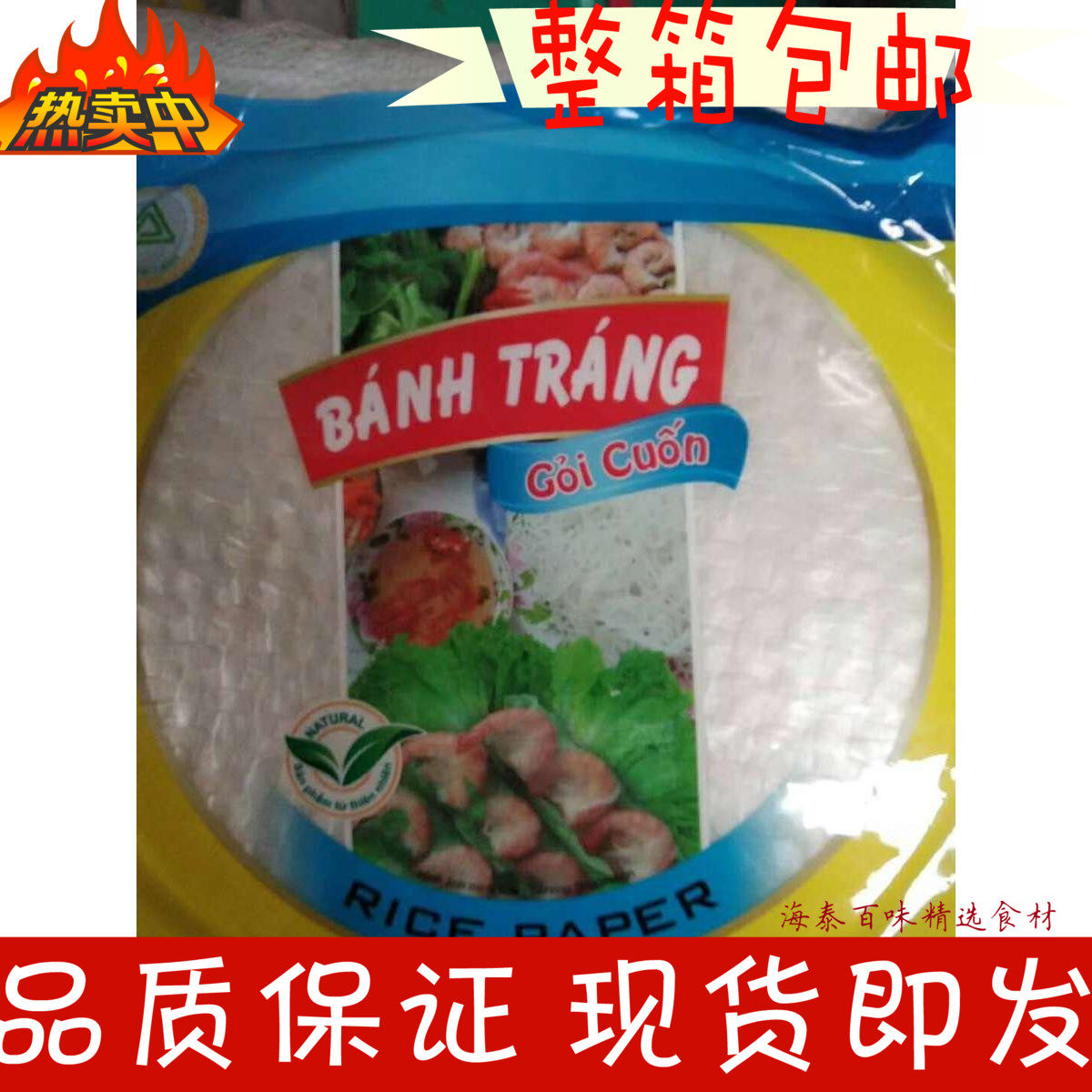 Vietnam imported ViYingyue style spring roll leather rice paper rice leather spring cake thin pie leather 400g spring roll leather
