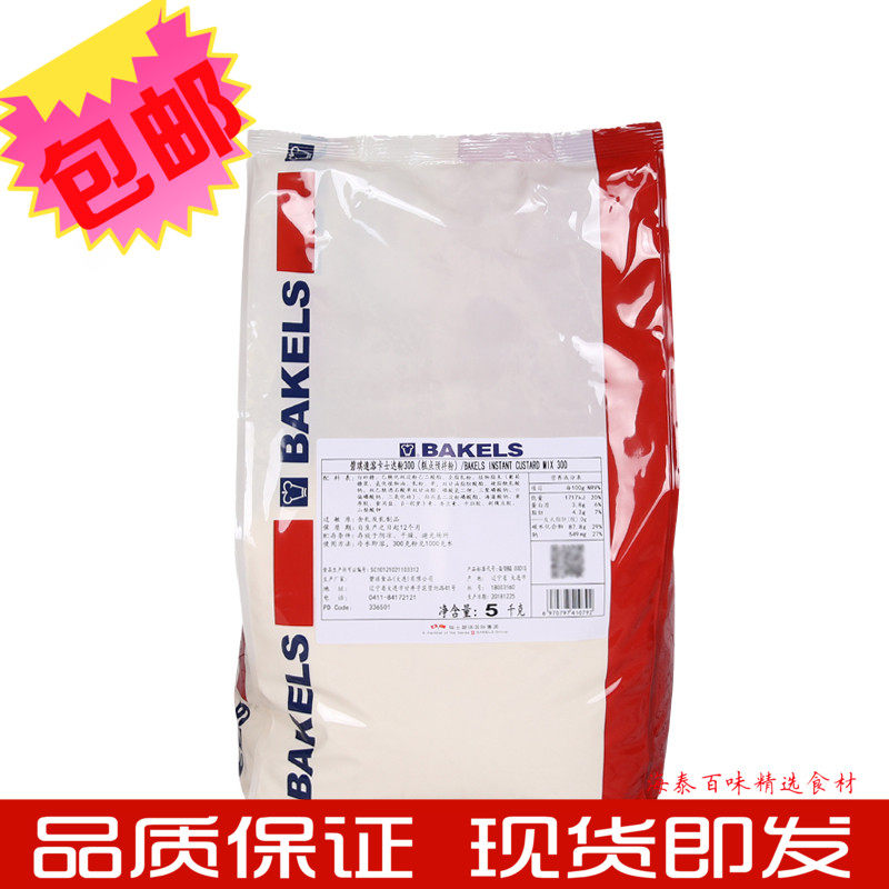 Bickie instant casserda powder 300 pastry premixed powder 5KG kg Giese pink cake pastry West Point