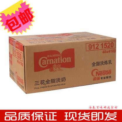 Nestle triple flower full-fat milk 410g * 48 cans coffee milk tea shop drinks sweet baked raw material