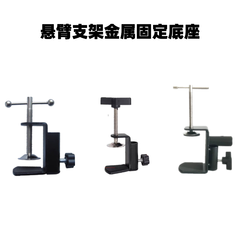 Cantilever bracket universal base table lamp moxibustion rack desktop fixed clip Mike Wanxiang enlarged desktop I-shaped clip