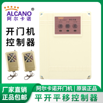 Alcano open door machine control box control box control box computer board Eight-word open door machine universal original dress controller