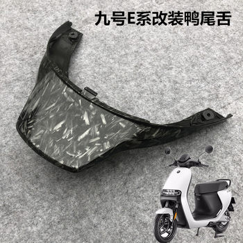 No.9 electric e series 200p/70/80/90/100/125 modified rear fender water transfer carbon fiber duck tail
