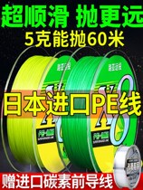 Japan imported from Japan to import PE line Asian line special super smooth long-distance line strong pull China Red Hercules