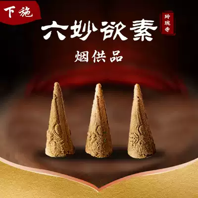 Linglong Temple Six Miaoxu vegetarian smoke for food without packaging(Linglong Temple's only designated authorization)