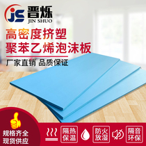 xps extruded board 2-5cm flame retardant exterior wall roof insulation board floor mat Baoji warm cold storage polystyrene board insulation