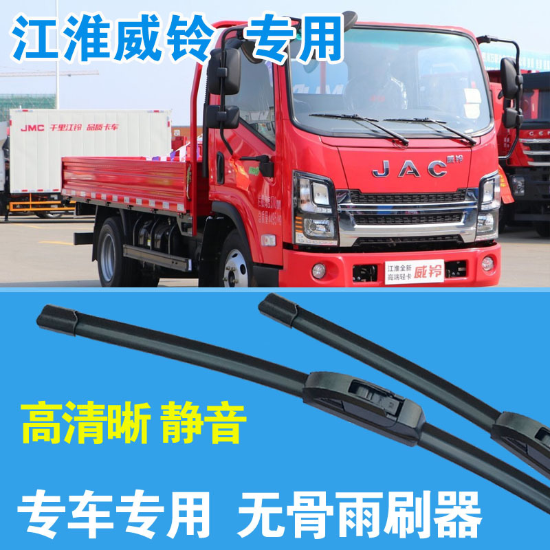 Jianghuai Weiling K3K5K6 Truck Special Boneless Wiper Light Truck Wiper Blade Silent High-Definition Wiper