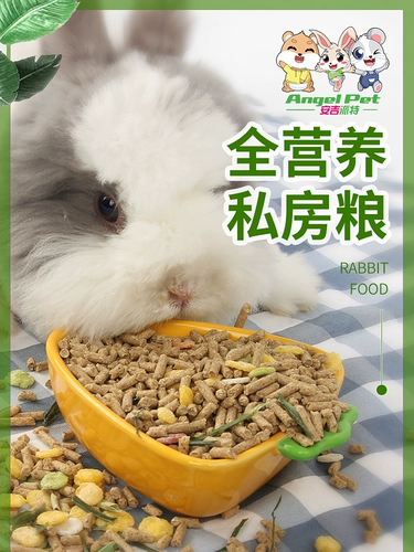 Кроличье зерно -кроличье мышиное кормление.
