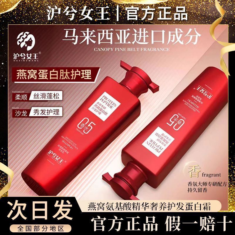 Huxi Queen Shampoo Bird's Nest Amino Acid Protein Peptide Silky Smooth Fragrance Oil Control Volumizing Buy One Get Two