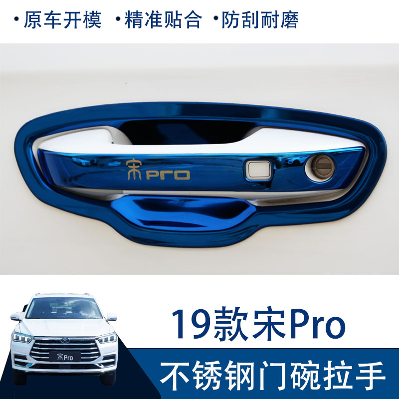 BYD Song pro Gate Bowl Handle Change Decoration door Stainless Steel Handle Door Bowl set Song proDMEV Special