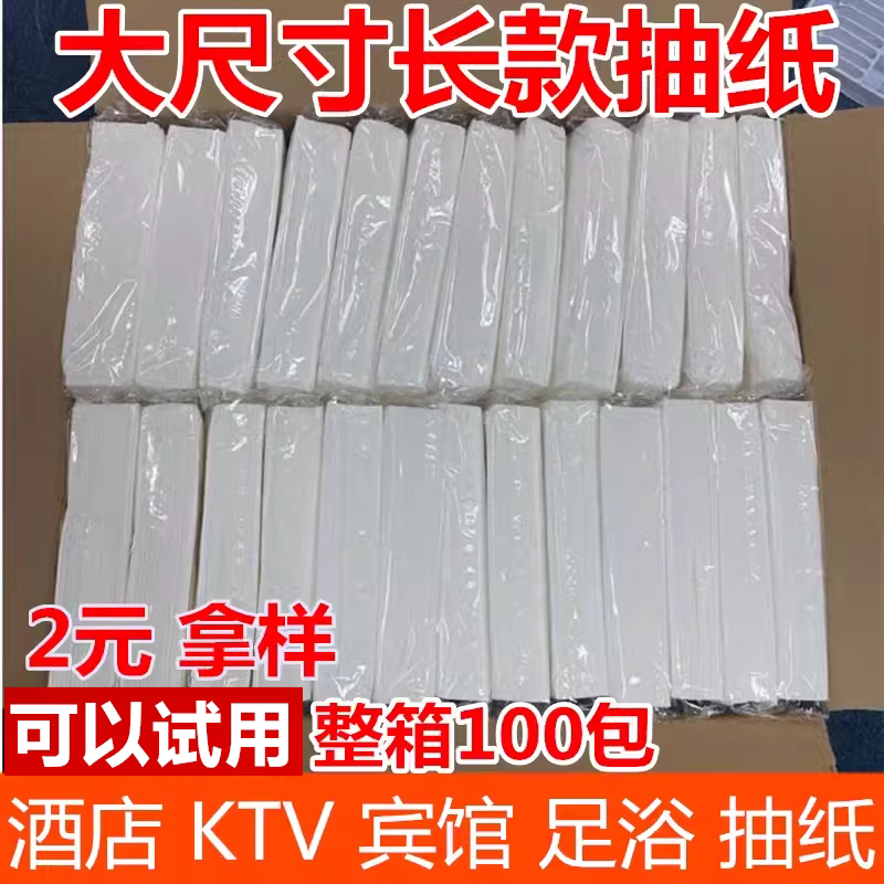 Ktv100 Pack Long Hotel Tissue Paper Rectangular Large Size Whole Box Business Baby
