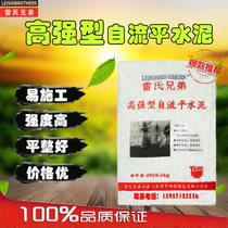 Kunming high-strength self-leveling cement household indoor floor leveling repair mortar wear-resistant cement self-leveling