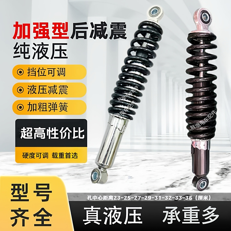 Electric Vehicle Pure Hydraulic Rear Shock Absorber, Thickened and Durable, Heavy-Duty Thickened Hydraulic Shock Absorber
