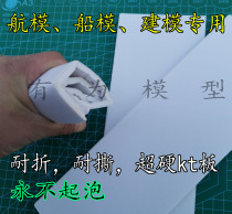 Aircraft model KT plate cold plate aircraft model aircraft model diy material model production model aircraft ship model plate