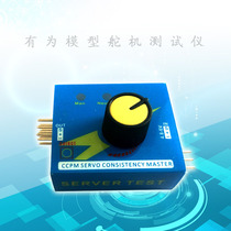 Servo tester simple rudder tester model aircraft motor test electric analyzer three-speed indicator light test
