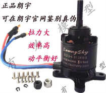 Lang Yu Motor Brushless Motor Sunnysky X2212 1400KV 2450kv Fixed Wing Aircraft Model Aircraft