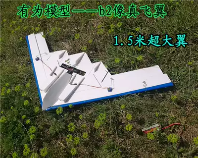 There is a model B2 flying wing like a real machine remote control model aircraft KT board magic pp drop resistant board super large wingspan