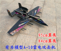 Available model a10 Thunder model a10 Lightning model KT plate anti-drop plate aircraft fixed-wing aircraft model remote control aircraft