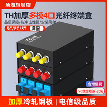 Tanghu 4-port SC ST FC fiber optic terminal box fiber optic box 4-core multi-mode fusion splicing box splicing box with pigtail Tanghu fully equipped multi-mode thickened TH fiber optic box
