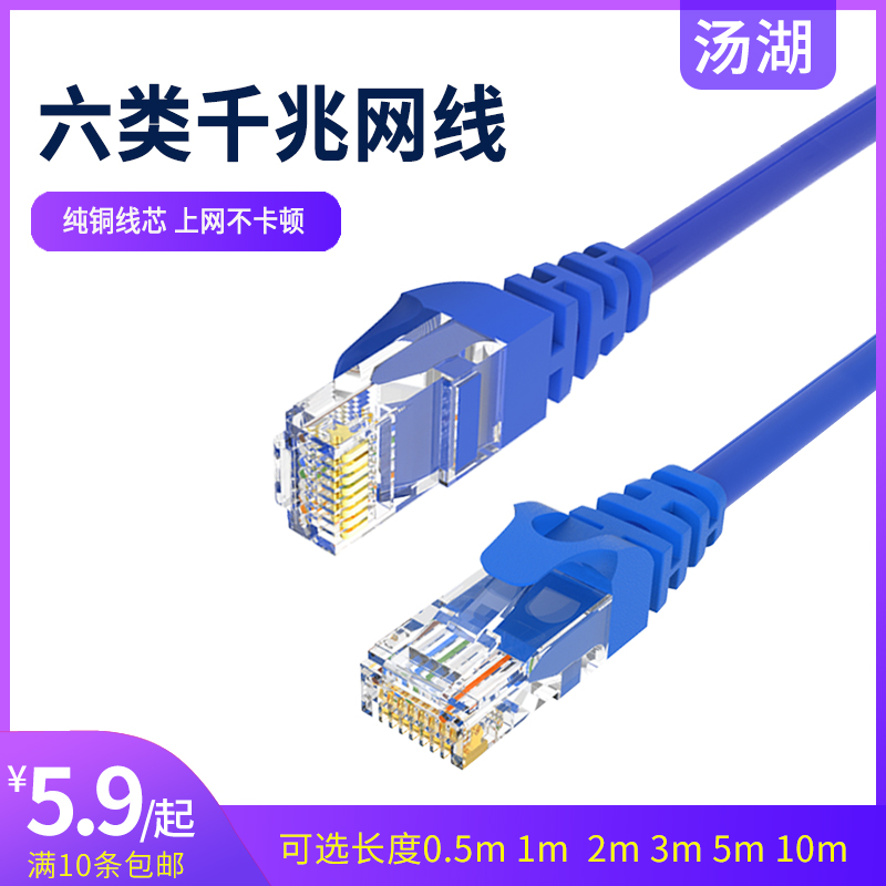 Tanghu six gigabit network cable Pure copper Gigabit home high-speed computer network broadband cable 1m2m3m5m10 meters m