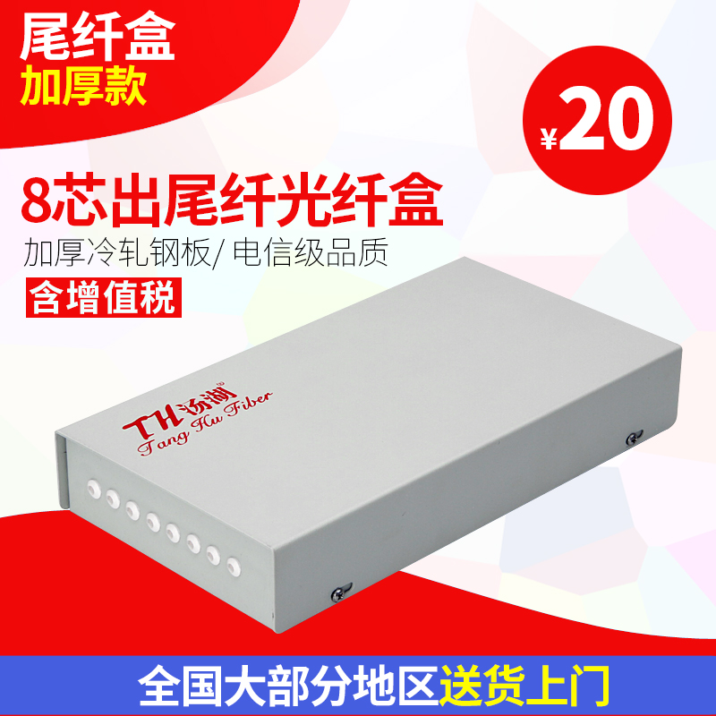 Tanghu 8-port optical fiber terminal box 8-core tail fiber terminal box optical cable terminal box fusion box optical fiber box (thickened version)